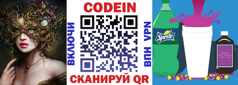 Кодеиновый сироп Lean Purple Drank  Купить  Кириши 